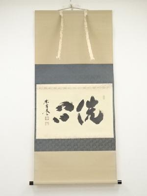ネットショップ圭 netshop Kei | 古美術・骨董・茶道具・書画の販売サイト